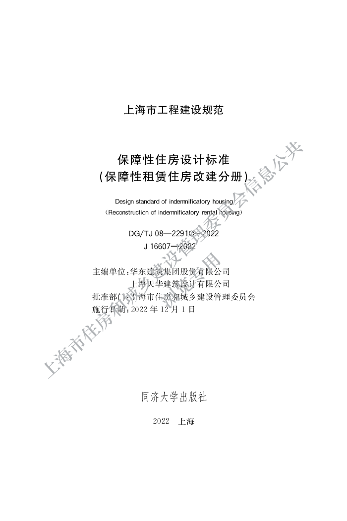DG/TJ 08-2291C-2022 סƱ׼סĽֲᣩ