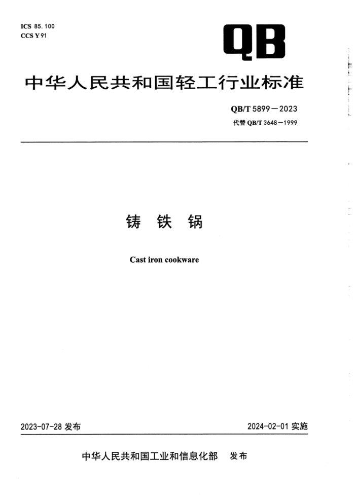 QB/T 5899-2023 ������