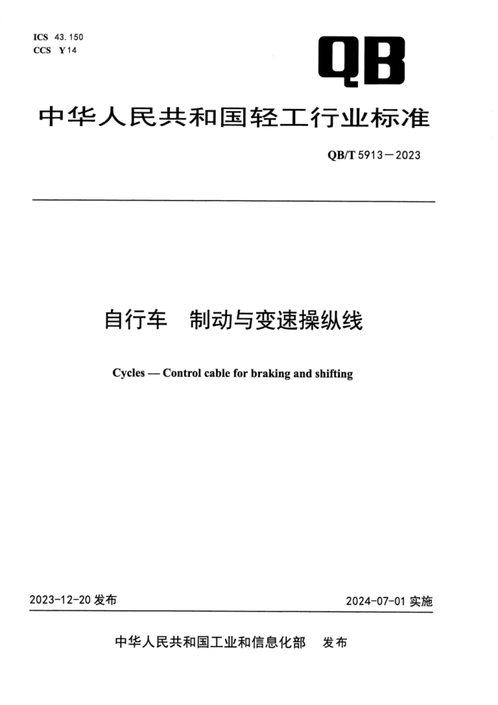 QB/T 5913-2023 г ƶٲ
