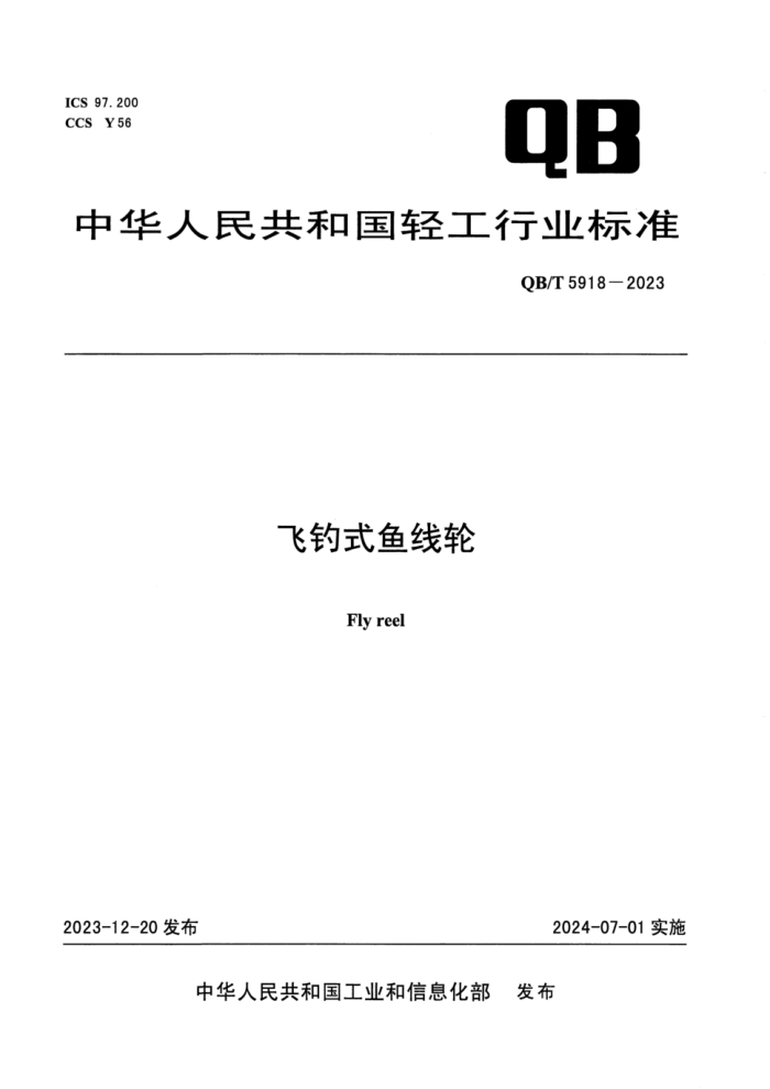 QB/T 5918-2023 ɵʽ