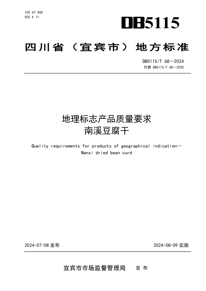 DB5115/T 68-2024 ־ƷҪ Ϫ