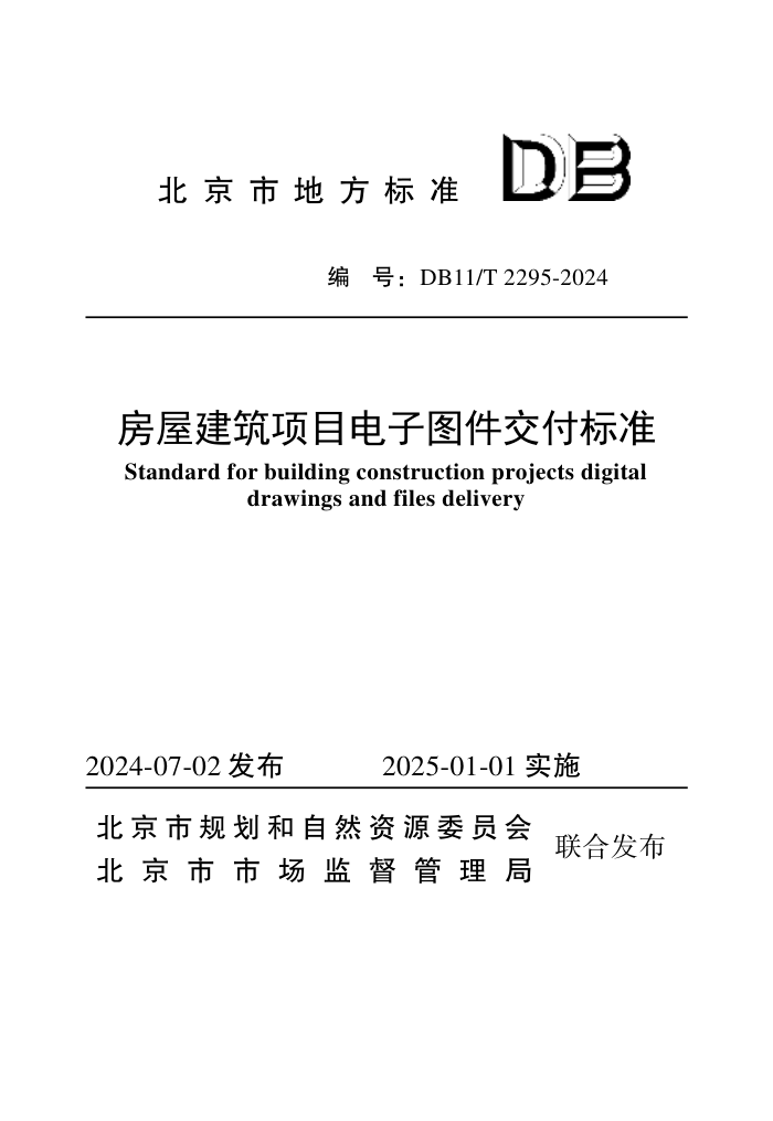 DB11/T 2295-2024 ݽĿͼ׼