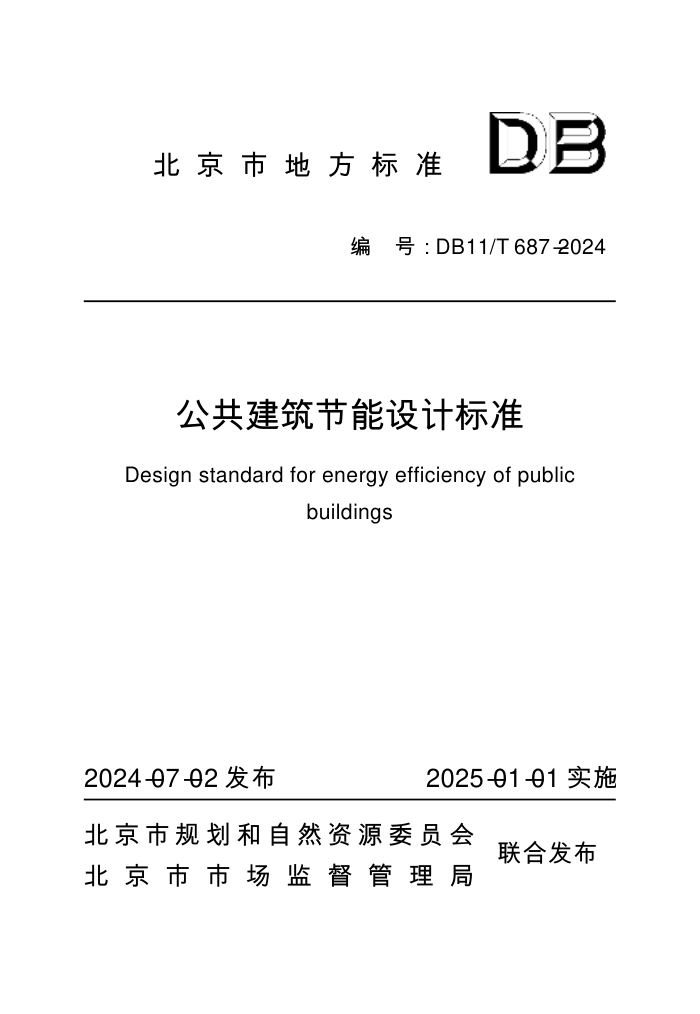 DB11/T 687-2024 Ʊ׼
