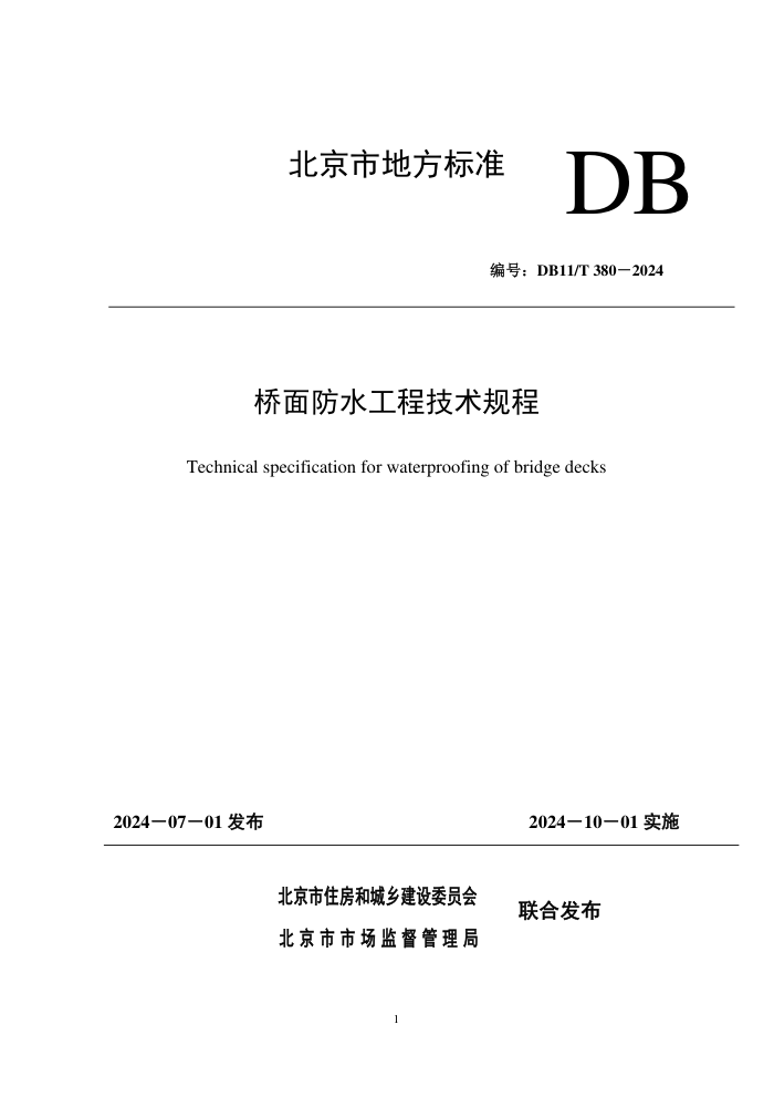 DB11/T 380-2024 ˮ̼