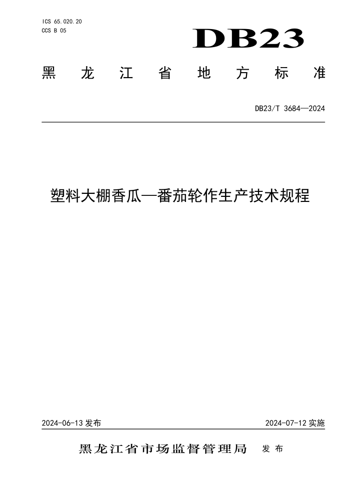 DB23/T 3684-2024 ϴϡ