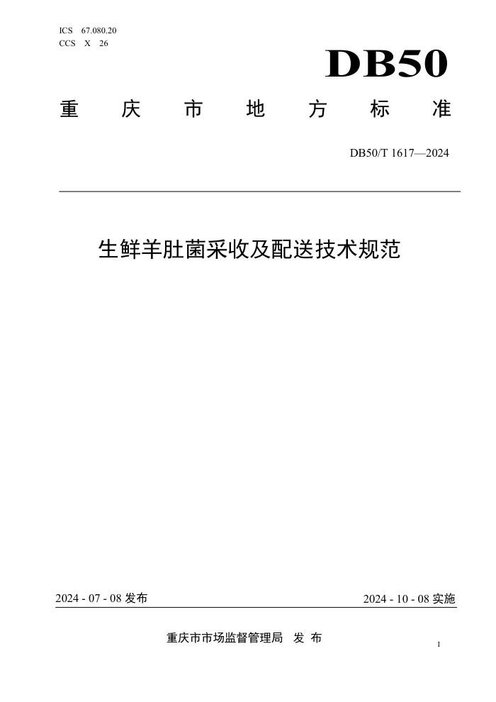 DB50/T 1617-2024 Ǿռͼ淶