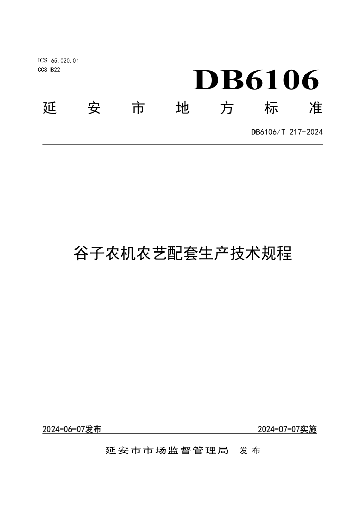DB6106/T 217-2024 ũũ