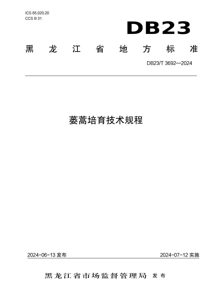 DB23/T 3692-2024 ή