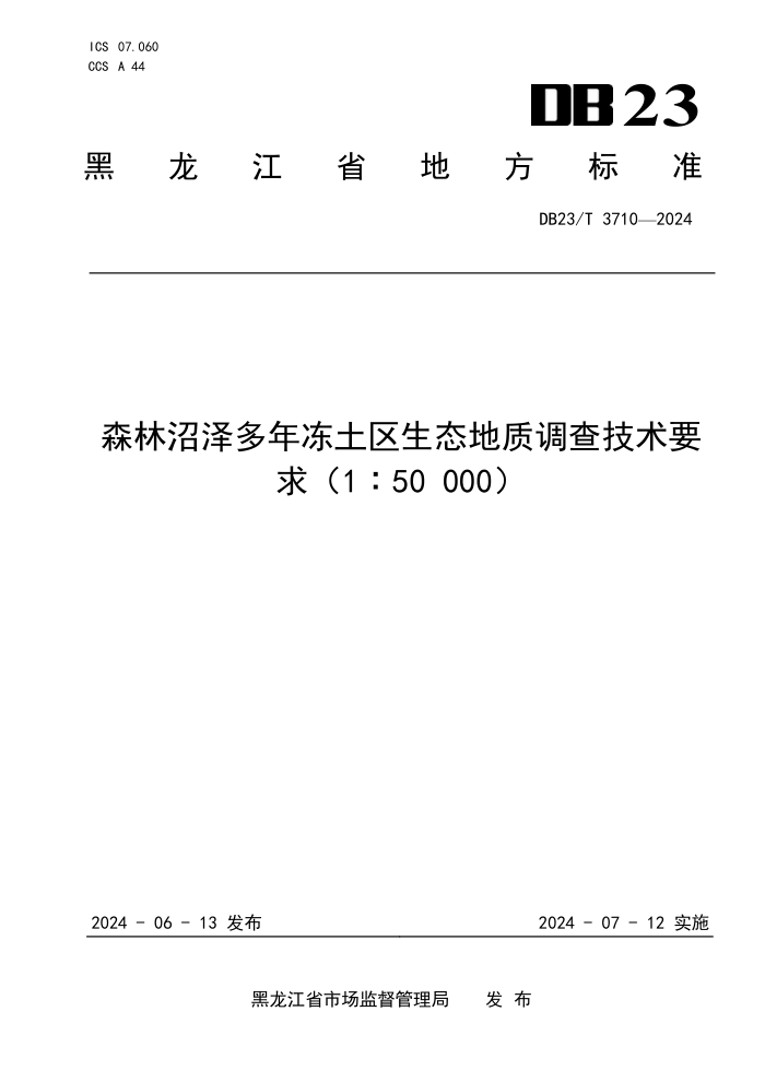 DB23/T 3710-2024 森林沼泽多年冻土区生态地质调查技术要求(1 ∶50 000)