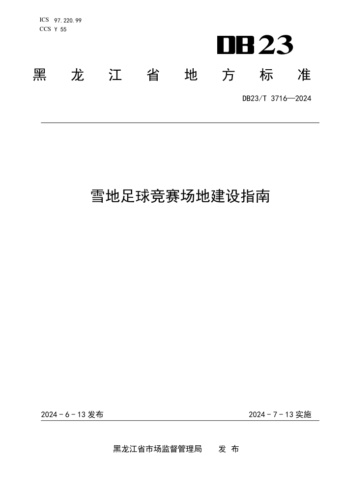 DB23/T 3716-2024 ѩؽָ