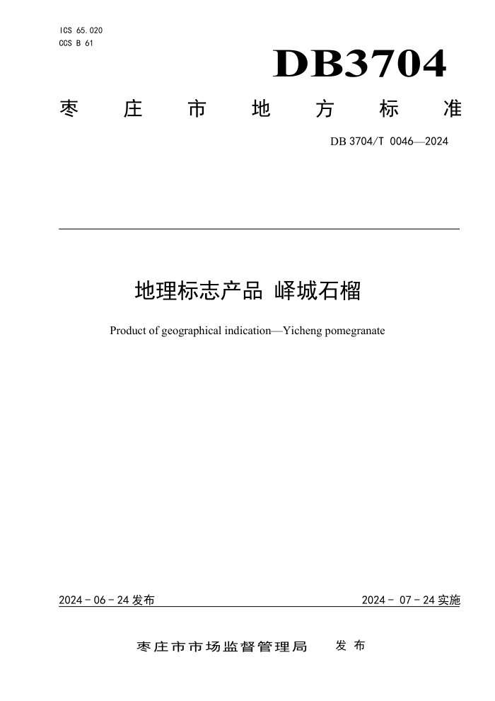 DB3704/T 0046-2024 ־Ʒ ỳʯ