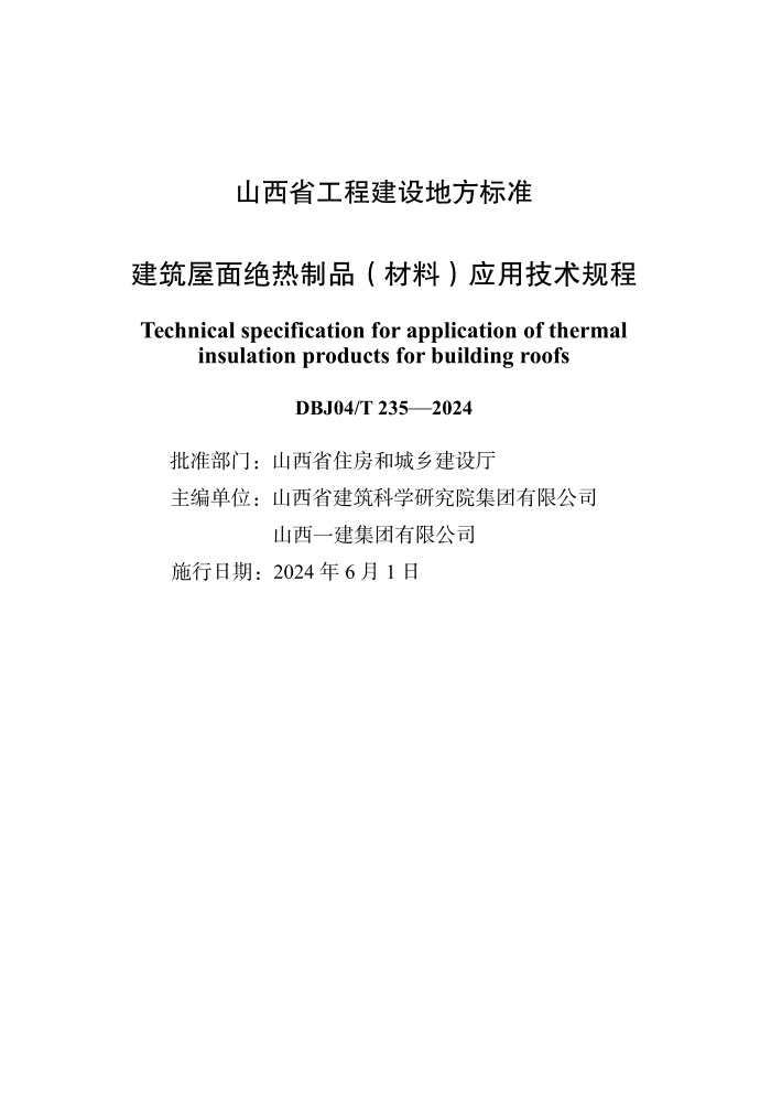 DBJ04/T 235-2024 Ʒ()Ӧü