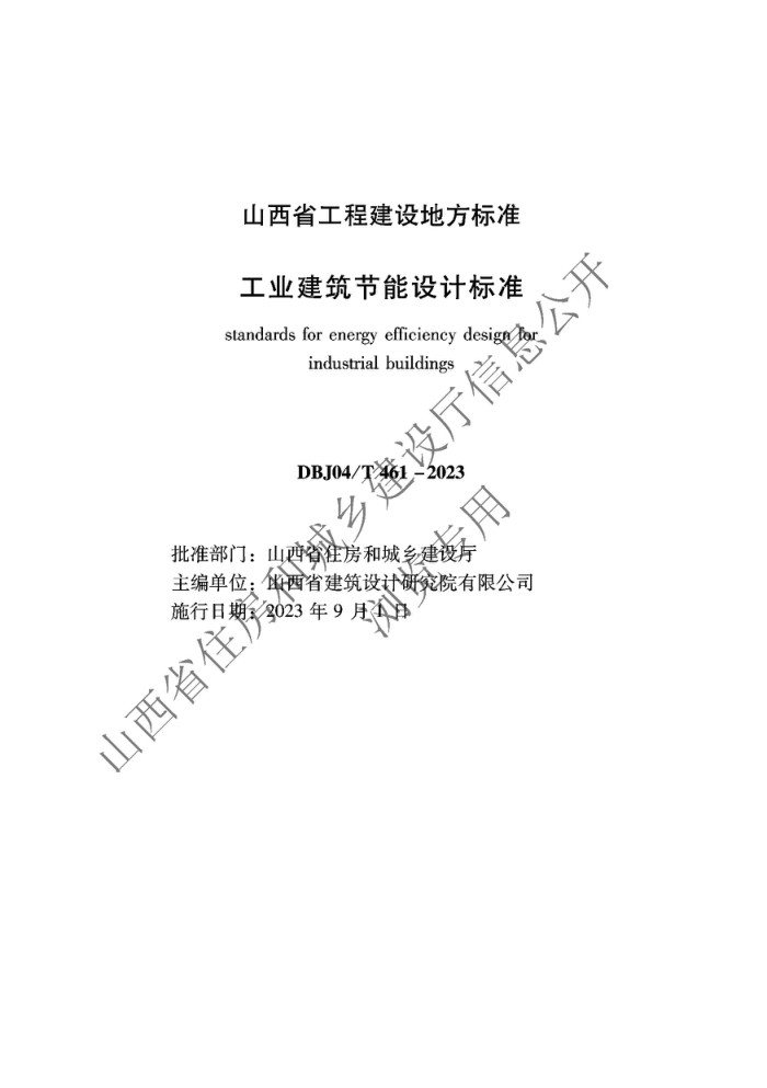 DBJ04/T 461-2023 ҵƱ׼