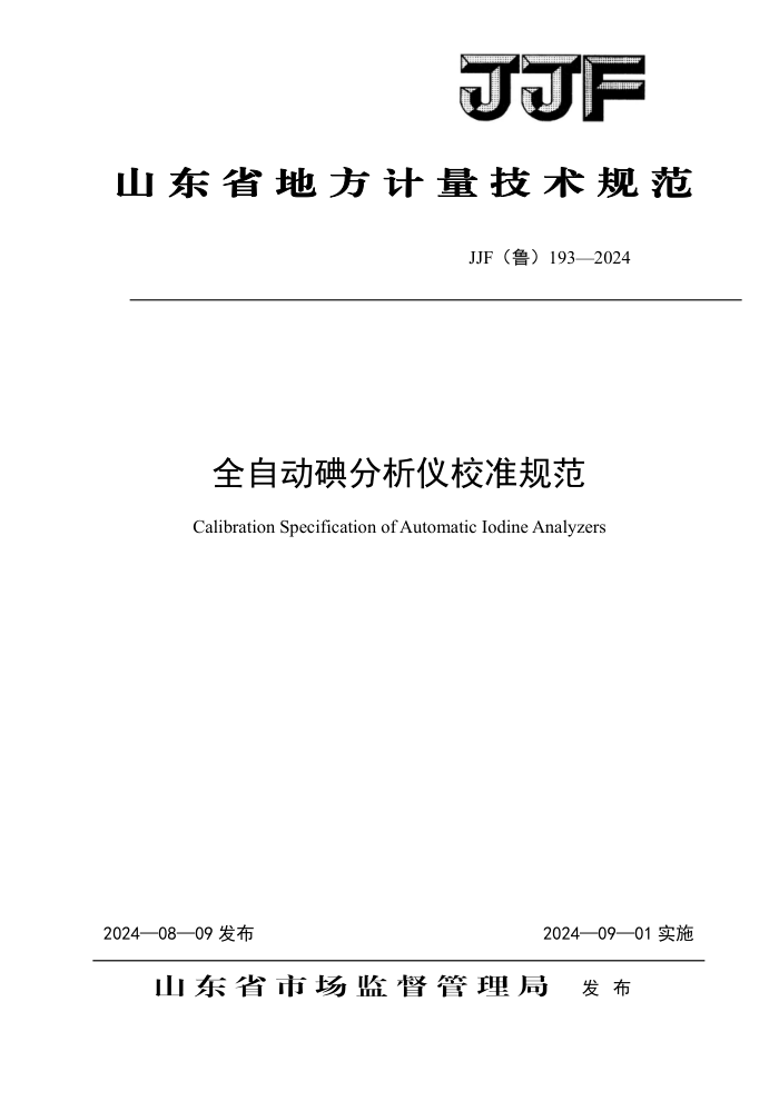 JJF(³) 193-2024 ȫԶУ׼淶