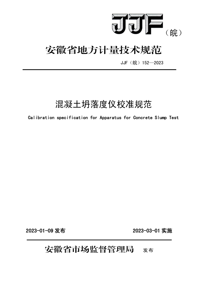 JJF() 152-2023 ̮У׼淶