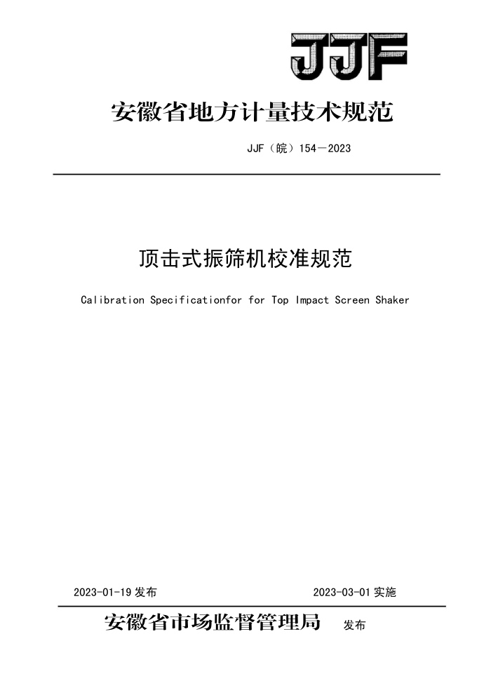 JJF() 154-2023 ʽɸУ׼淶