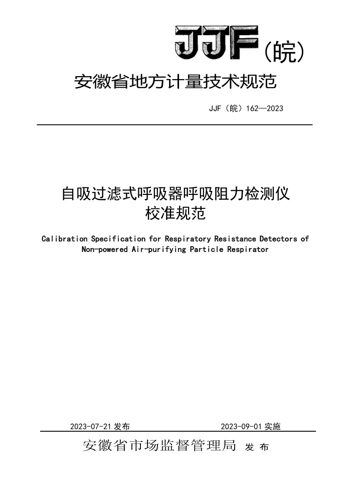JJF() 162-2023 ʽУ׼淶