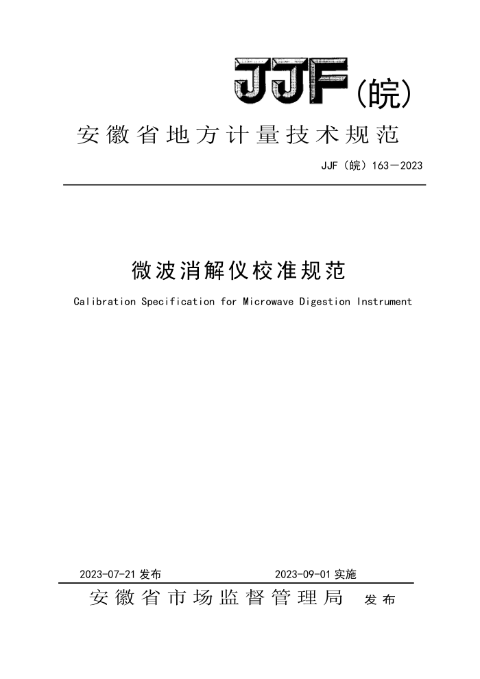 JJF() 163-2023 ΢У׼淶