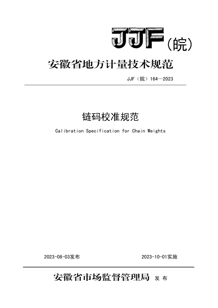 JJF() 164-2023 У׼淶