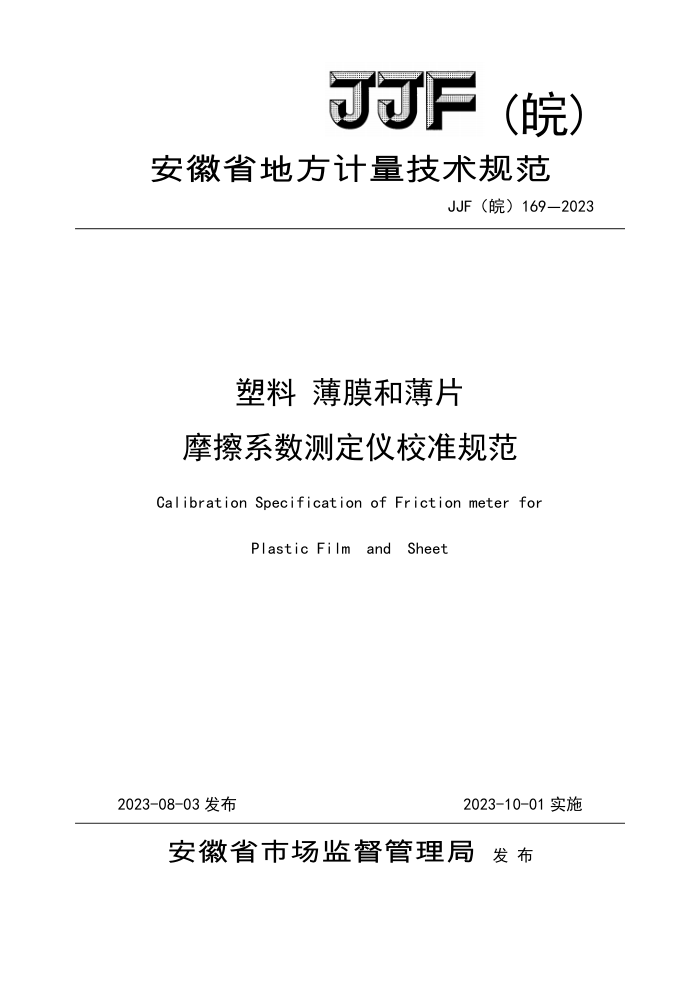 JJF() 169-2023  ĤͱƬ ĦϵⶨУ׼淶