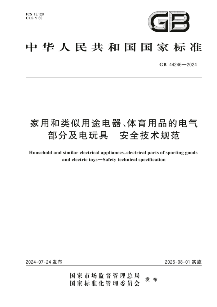 GB 44246-2024 ú;Ʒĵּ ȫ淶
