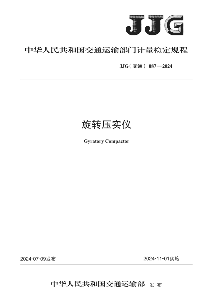 JJG(ͨ) 087-2024 תѹʵ