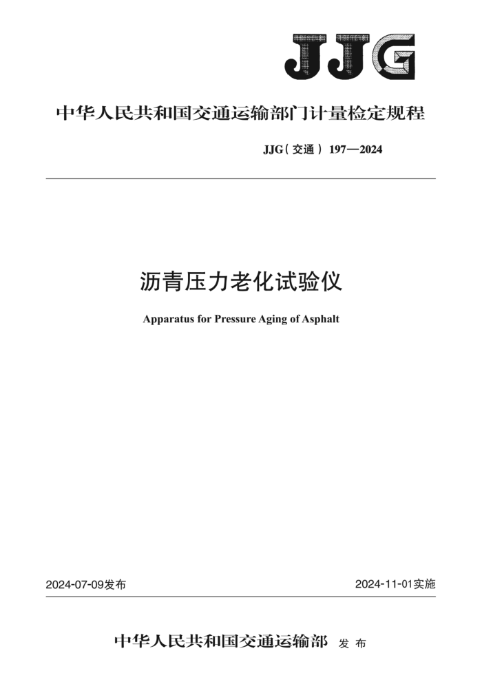 JJG(ͨ) 197-2024 ѹϻǼ춨