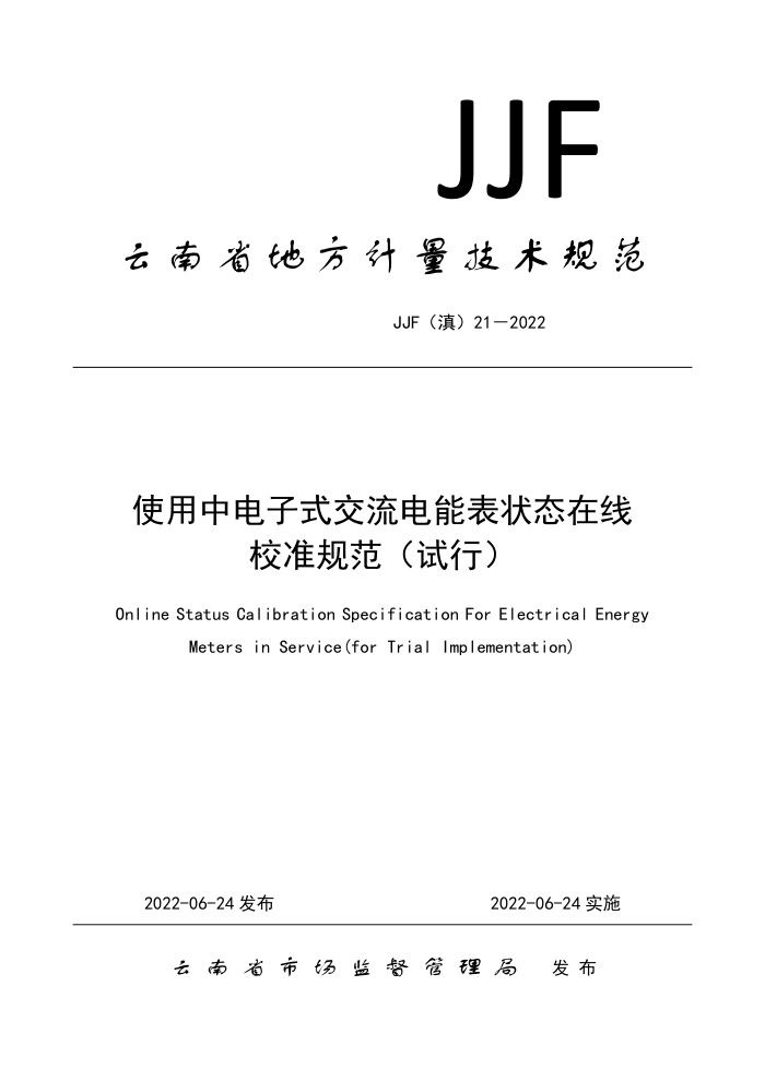 JJF() 21-2022 ʹеʽܱ״̬У׼淶