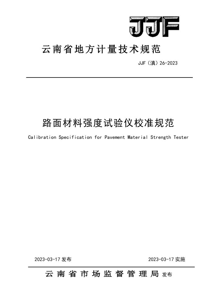 JJF() 26-2023 ·ǿУ׼淶