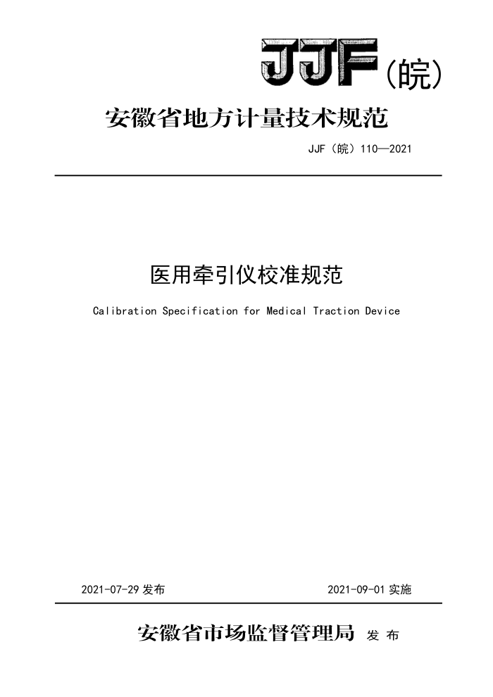 JJF() 110-2021 ҽǣУ׼淶