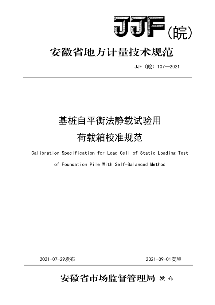 JJF() 107-2021 ׮ƽⷨúУ׼淶