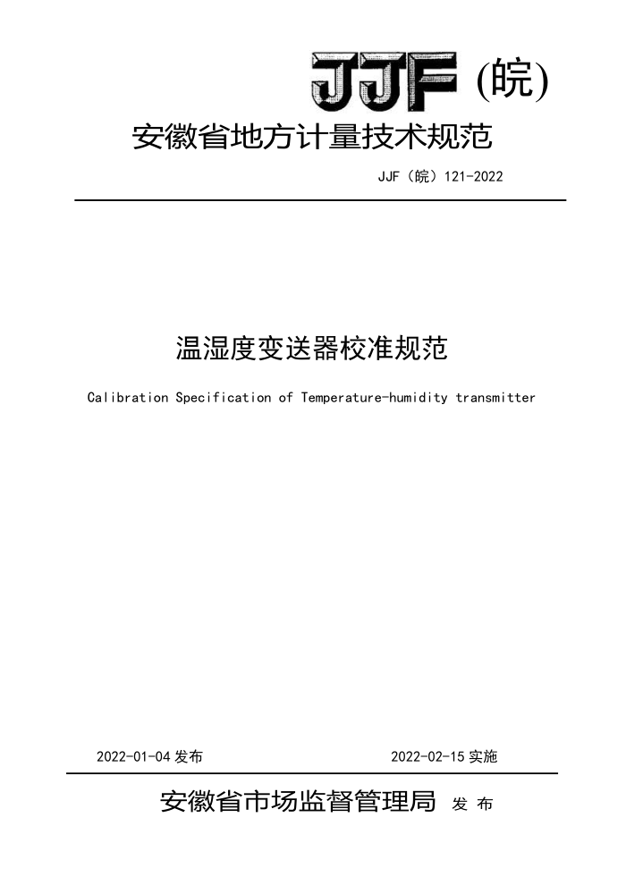 JJF() 121-2022 ʪȱУ׼淶