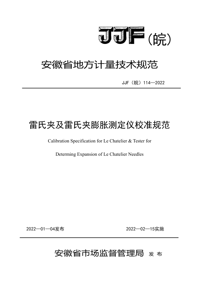 JJF() 114-2022 ϼмϼͲⶨУ׼淶