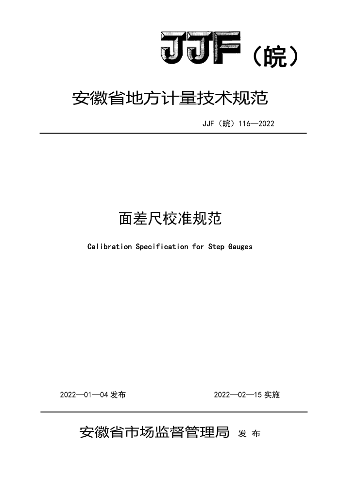 JJF() 116-2022 У׼淶