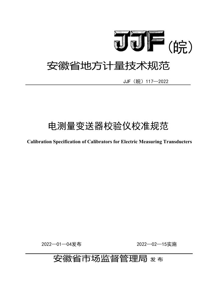 JJF() 117-2022 УУ׼淶