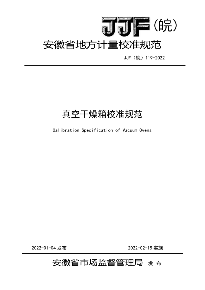 JJF() 119-2022 ոУ׼淶