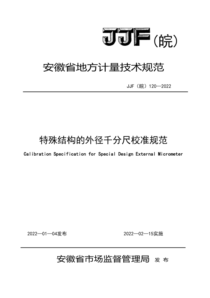JJF() 120-2022 ṹ⾶ǧֳУ׼淶