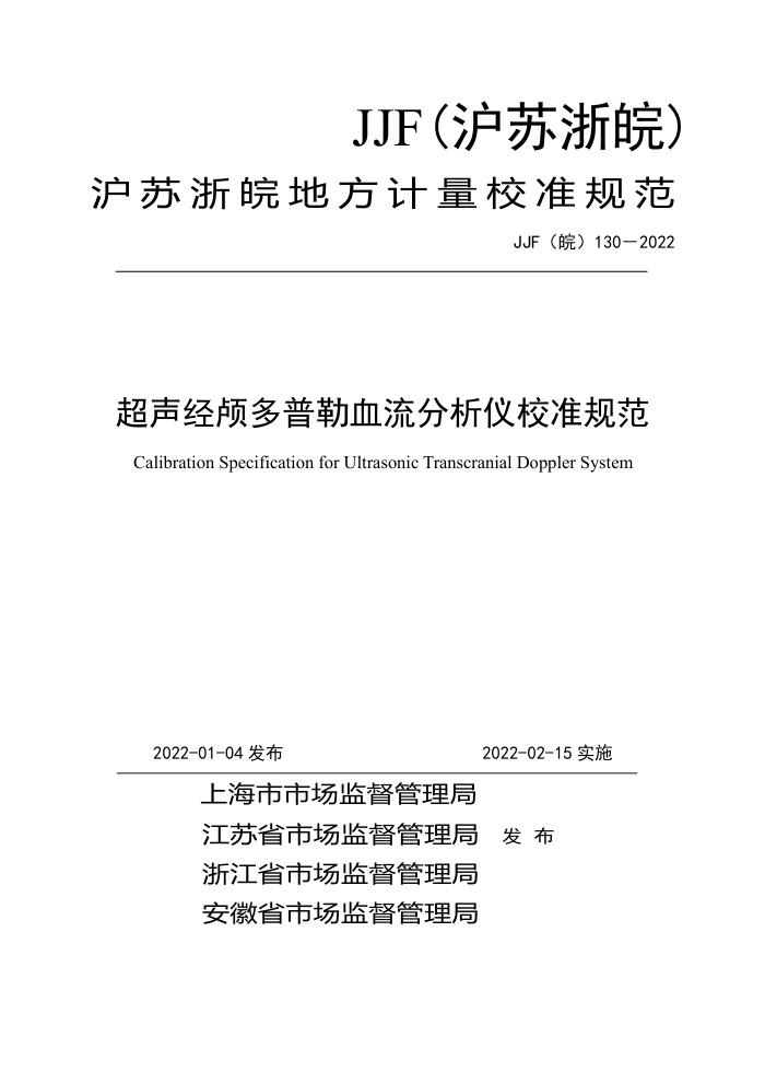 JJF() 130-2022 ­ѪУ׼淶