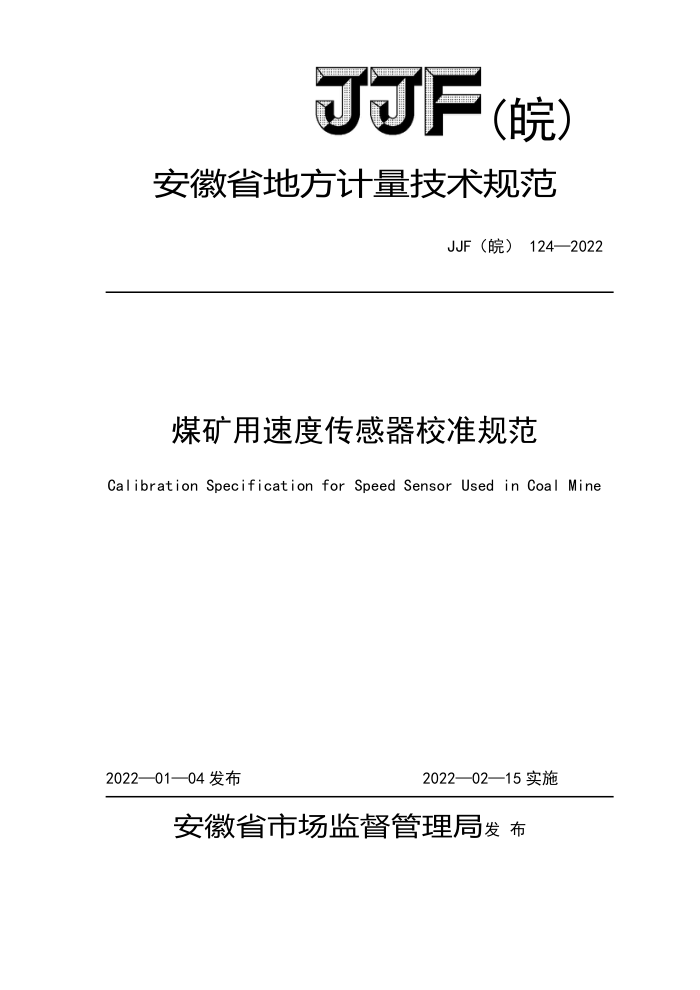 JJF() 124-2022 úٶȴУ׼淶