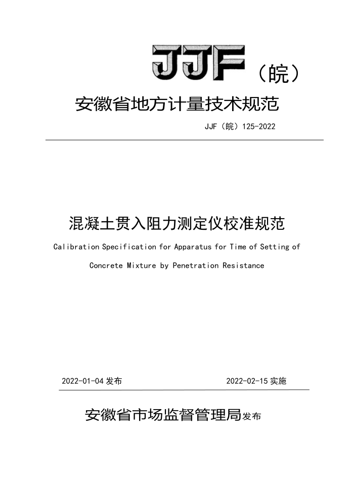 JJF() 125-2022 ⶨУ׼淶