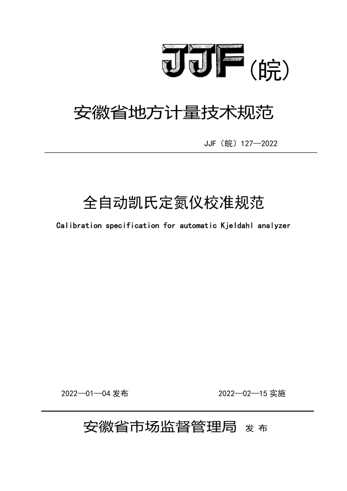 JJF() 127-2022 ȫԶ϶У׼淶