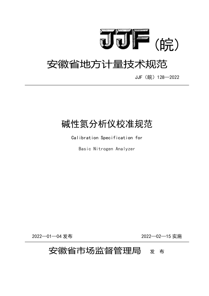 JJF() 128-2022 ԵУ׼淶