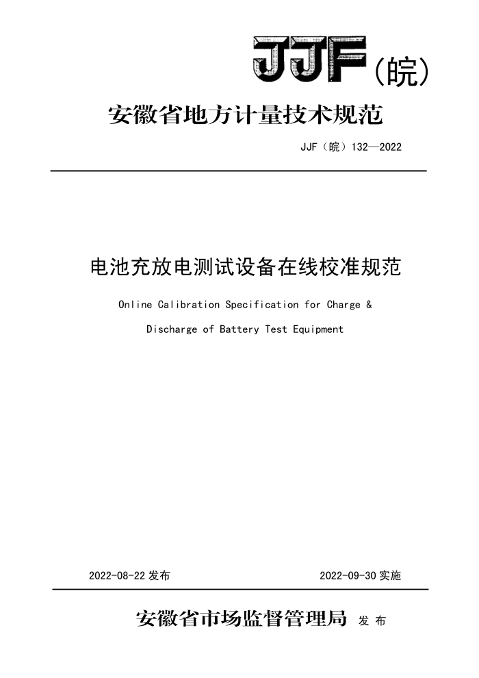 JJF() 132-2022 سŵ豸У׼淶