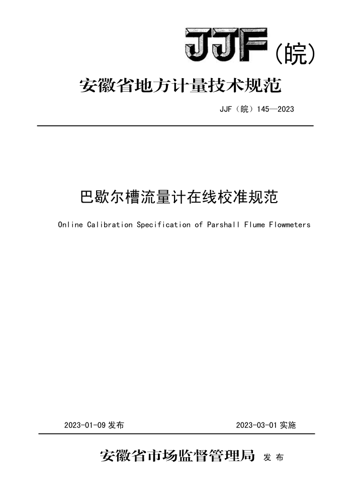 JJF() 145-2023 ЪУ׼淶