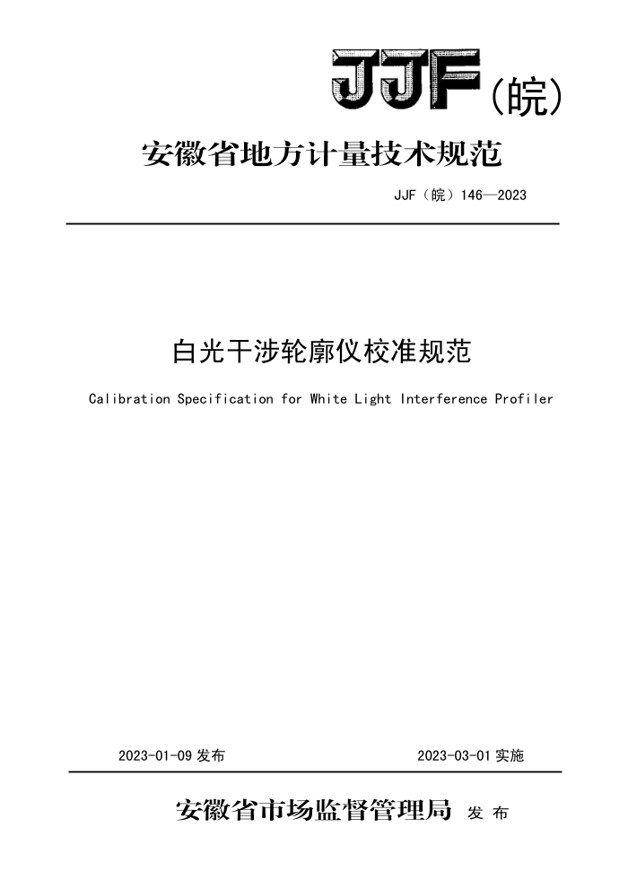 JJF() 146-2023 ׹У׼淶