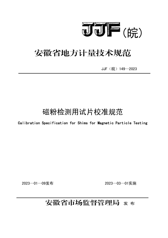 JJF() 149-2023 ŷۼƬУ׼淶