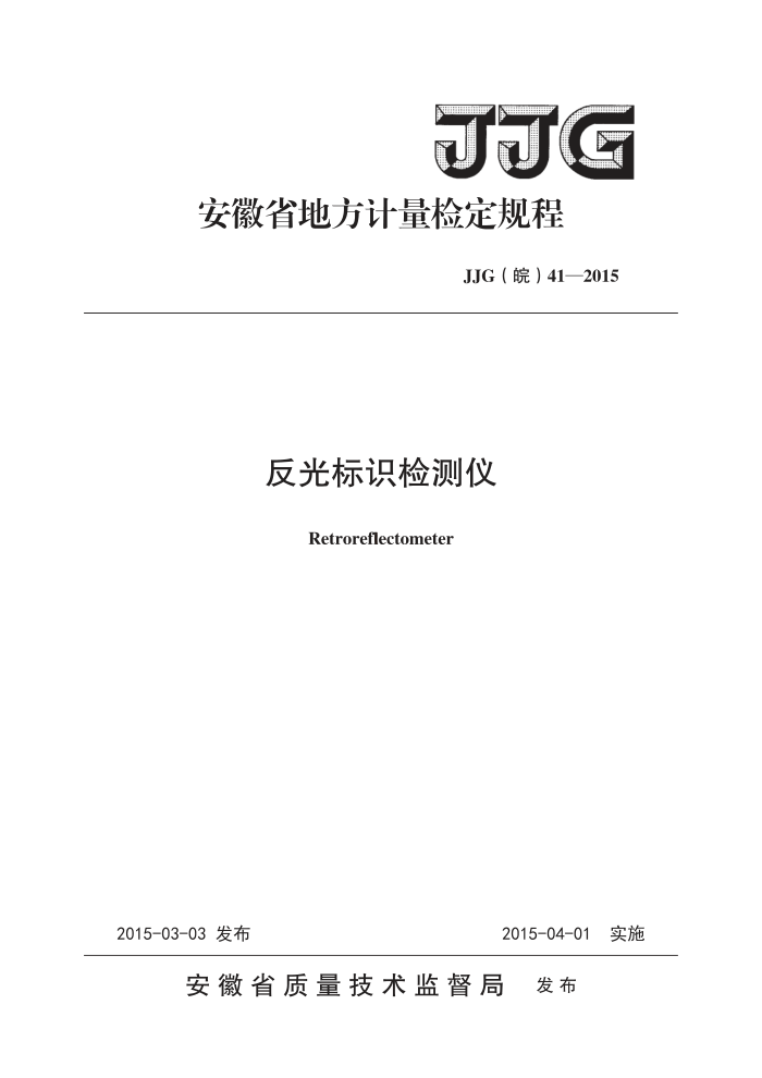 JJG() 41-2015 ʶ