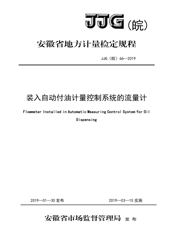 JJG() 66-2019 װԶͼϵͳƼ춨