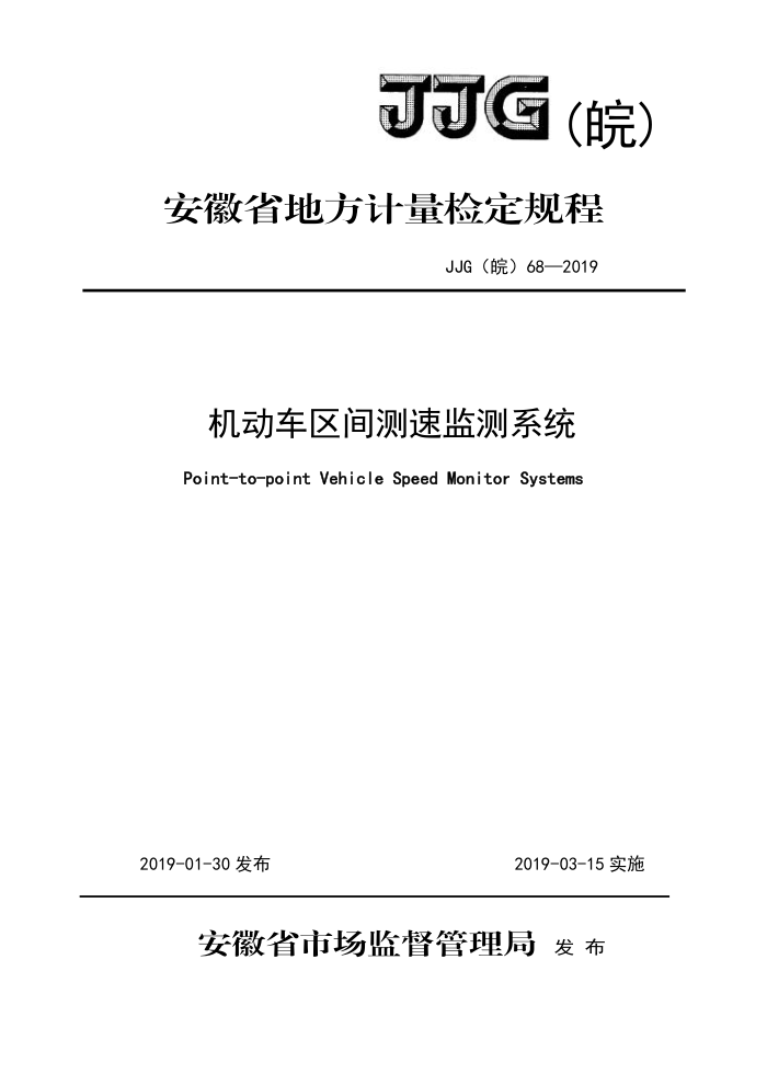 JJG() 68-2019 ټϵͳ춨