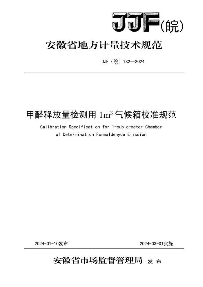 JJF() 182-2024 ȩͷ1m3У׼淶